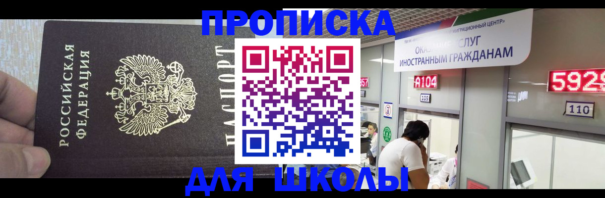 прописка регистрация в Королёве