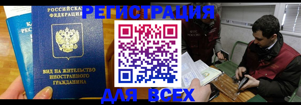 прописка законно в Королёве